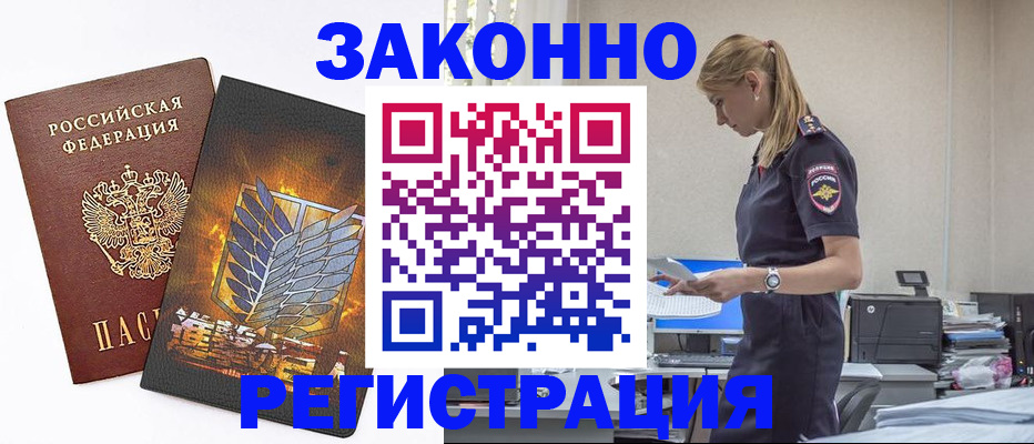 временная регистрация в Чебаркуле
