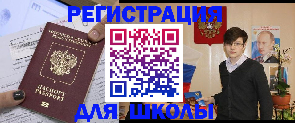 прописка для школы в Чебаркуле