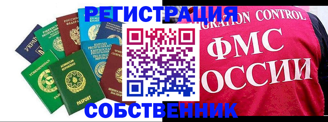 прописка в Чебаркуле